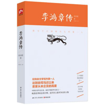 李鴻章傳