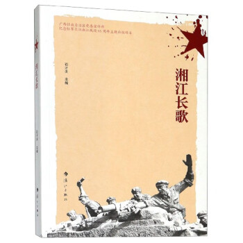 湘江長(zhǎng)歌
