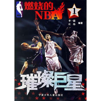 璀璨巨星