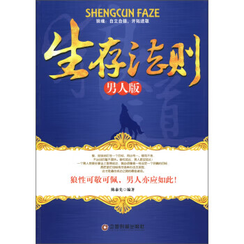 生存法則 生存法則
