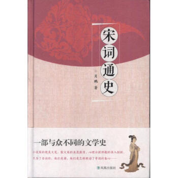 宋詞通史 宋詞通史