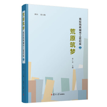荒原筑夢 荒原筑夢