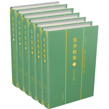 賓步程集