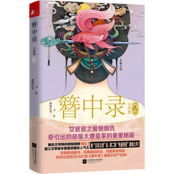 簪中錄2 簪中錄2