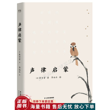 聲律啟蒙 聲律啟蒙