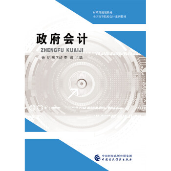 政府會計 政府會計