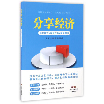 分享經濟 分享經濟