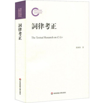詞律考正 詞律考正