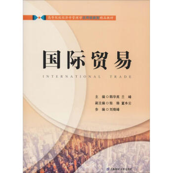 國際貿易 國際貿易