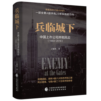 兵臨城下 兵臨城下