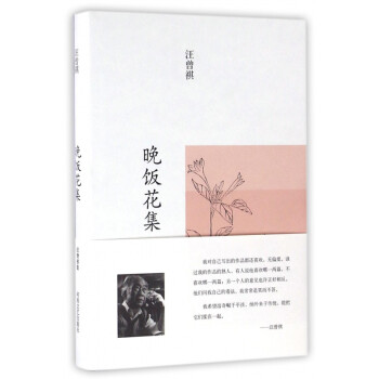 晚飯花集 晚飯花集