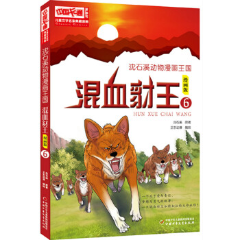 混血豺王 混血豺王