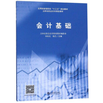 會計基礎 會計基礎