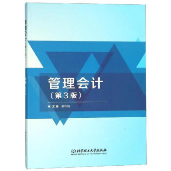 管理會計 管理會計