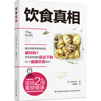 飲食真相 飲食真相