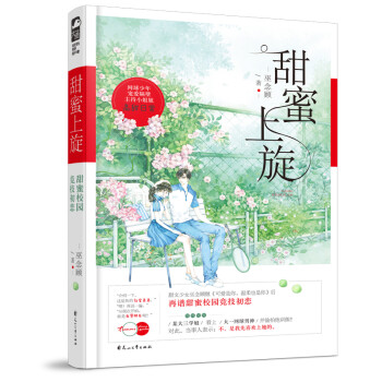 甜蜜上旋 甜蜜上旋