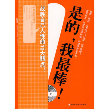 是的我棒 是的我棒