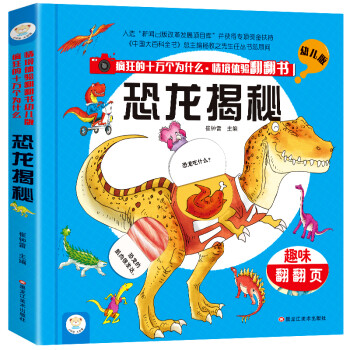 恐龍揭秘 恐龍揭秘