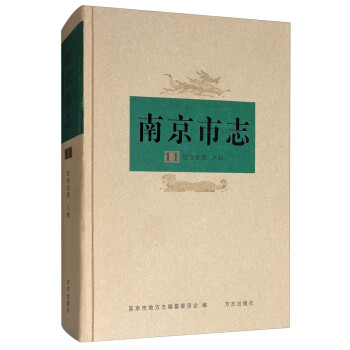 南京市志 南京市志