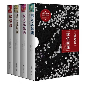 欲情四課 欲情四課