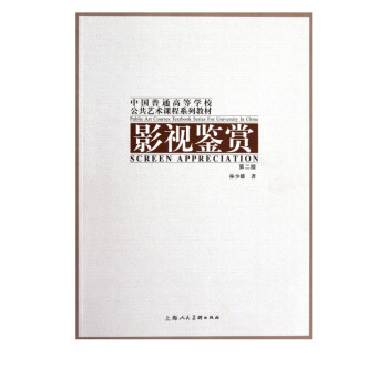 影視鑒賞