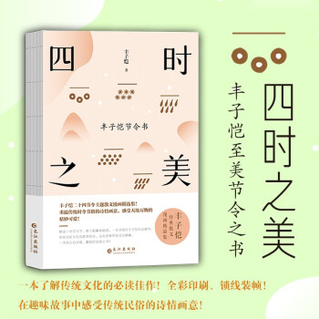 四時之美