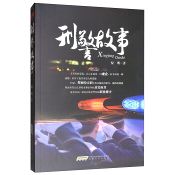 刑警故事 刑警故事