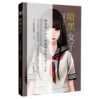 暗黑女子 暗黑女子