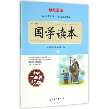 國學讀本 國學讀本