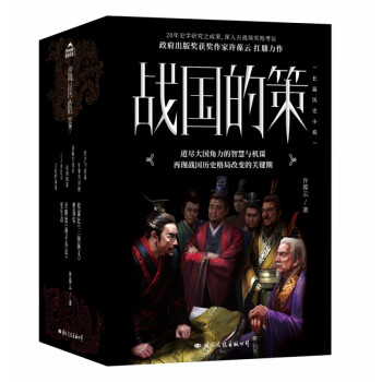 戰(zhàn)國的策 戰(zhàn)國的策