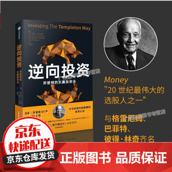 逆向投資 逆向投資