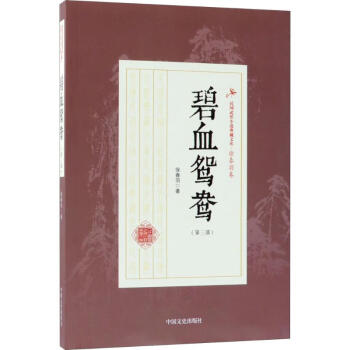 碧血鴛鴦 碧血鴛鴦