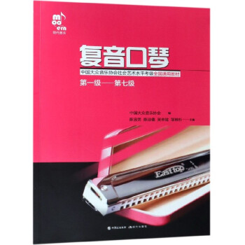 復音口琴 復音口琴