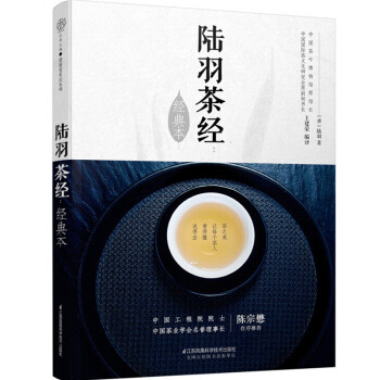 陸羽茶經 陸羽茶經