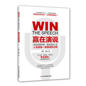 贏在演說 贏在演說