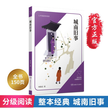 城南舊事 城南舊事