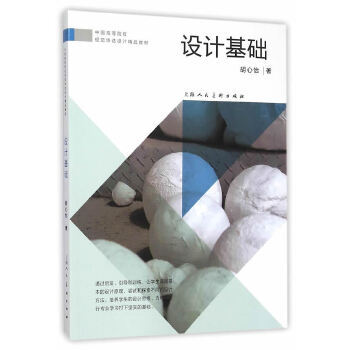 設(shè)計基礎(chǔ) 設(shè)計基礎(chǔ)