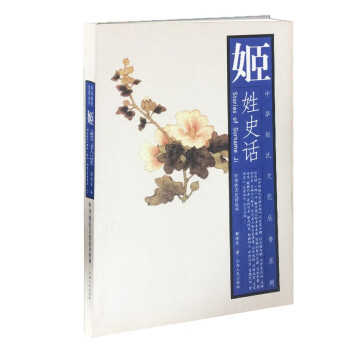 姬姓史話 姬姓史話