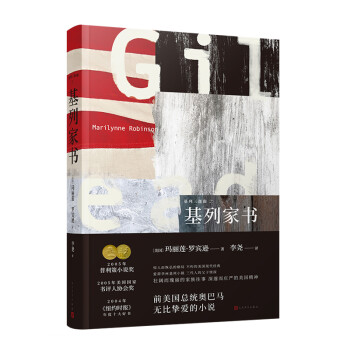 基列家書 基列家書