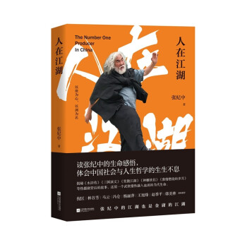 人在江湖 人在江湖