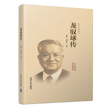 龍馭球傳 龍馭球傳