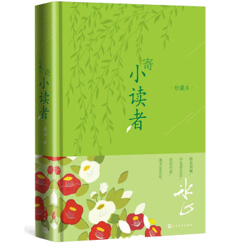寄小讀者 寄小讀者