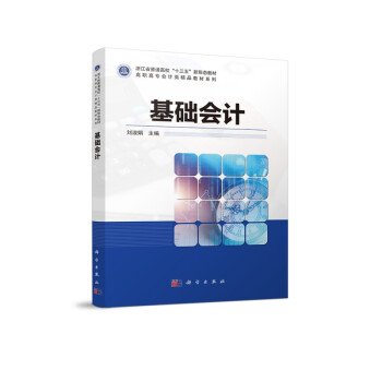 基礎會計 基礎會計