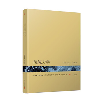 混沌力學 混沌力學