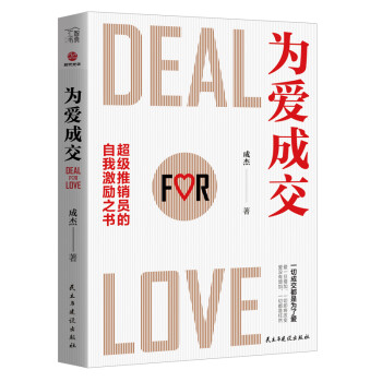 為愛成交 為愛成交