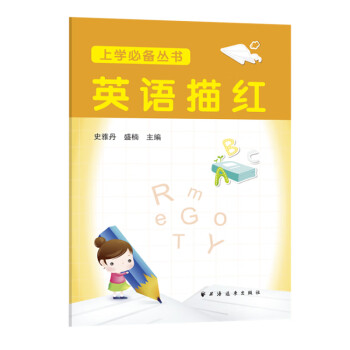 英語描紅 英語描紅