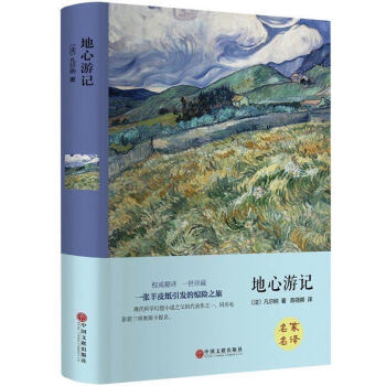 地心游記 地心游記