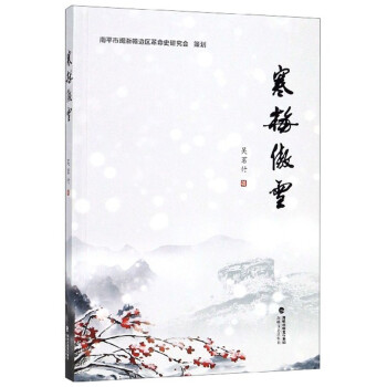 寒梅傲雪 寒梅傲雪