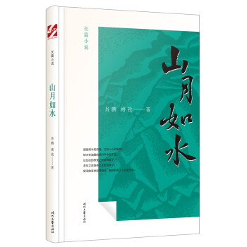 山月如水 山月如水