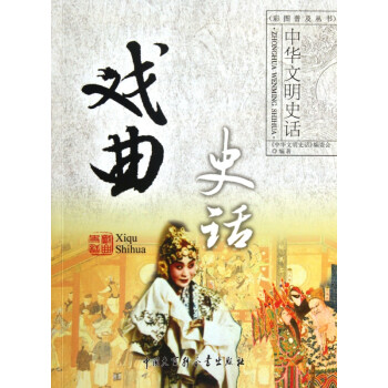 戲曲史話